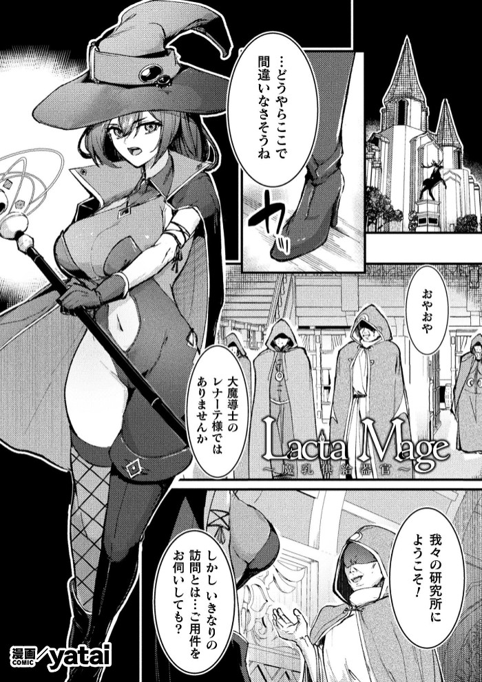 Lacta Mage ～魔乳供給器官～1