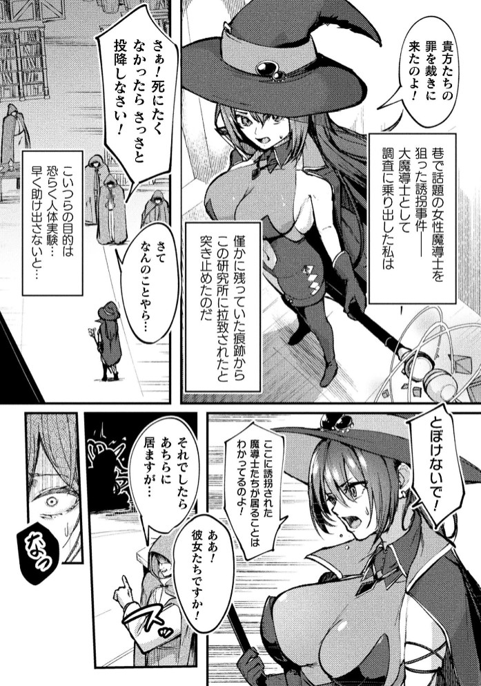 Lacta Mage ～魔乳供給器官～2