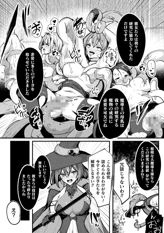 Lacta Mage ～魔乳供給器官～3
