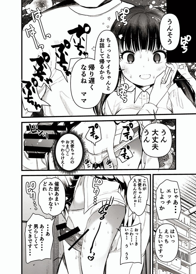ま○こはばかになりませんっ! 11