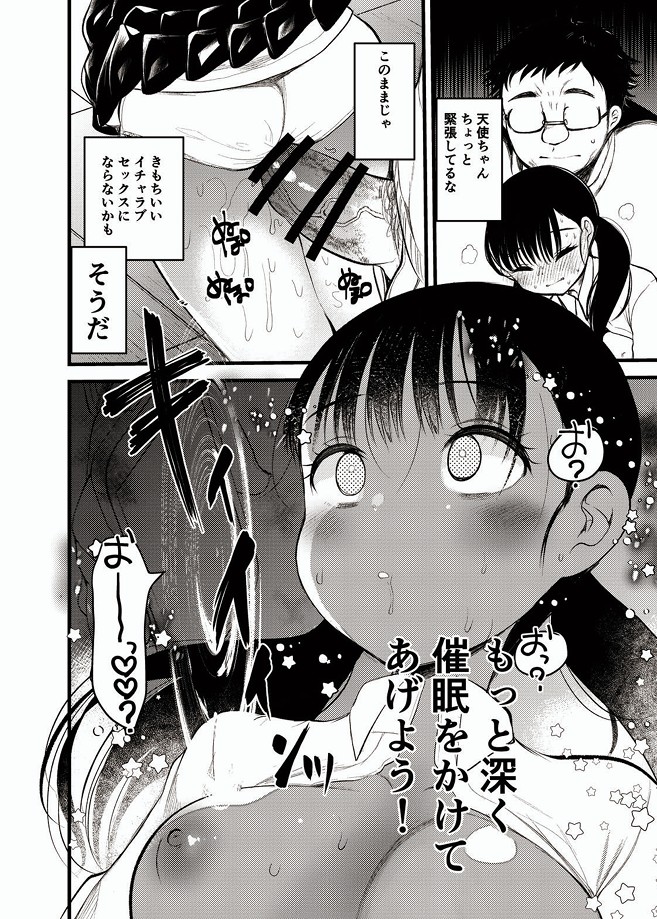 ま○こはばかになりませんっ! 13