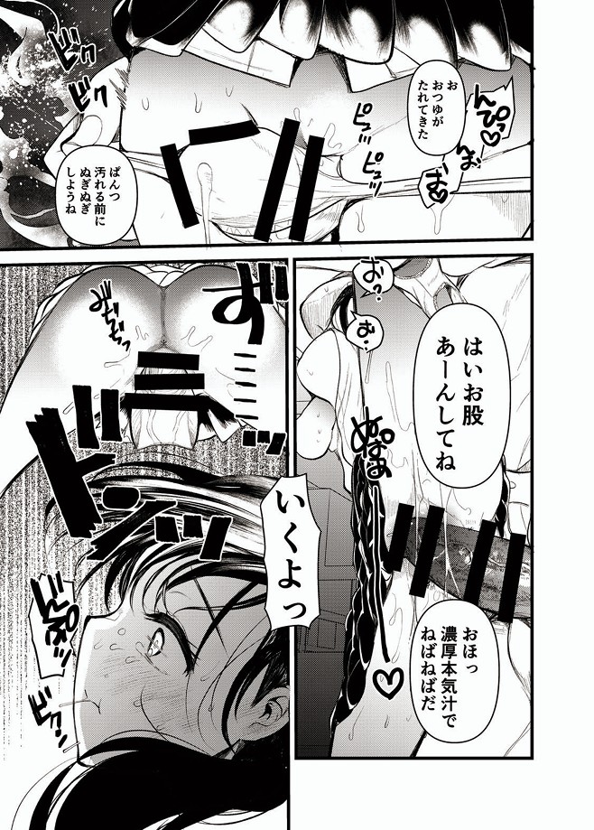 ま○こはばかになりませんっ! 14