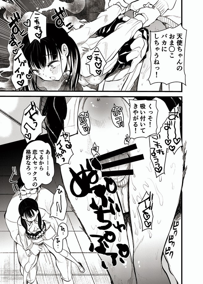 ま○こはばかになりませんっ! 16