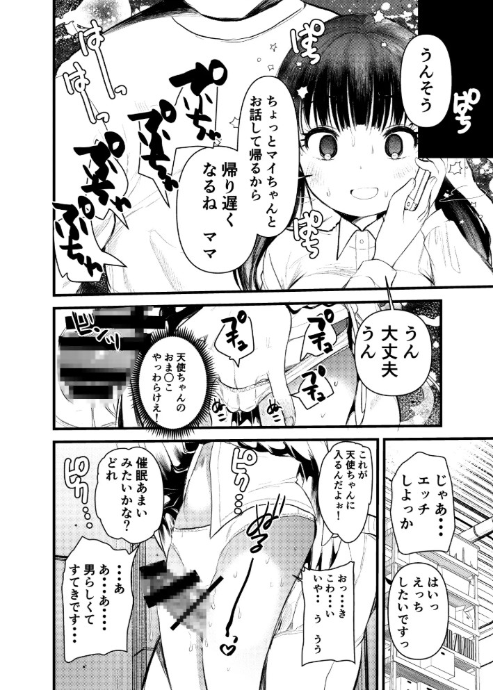 ま○こはばかになりませんっ! 3
