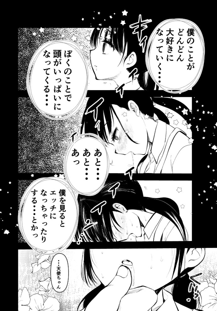 ま○こはばかになりませんっ! 6