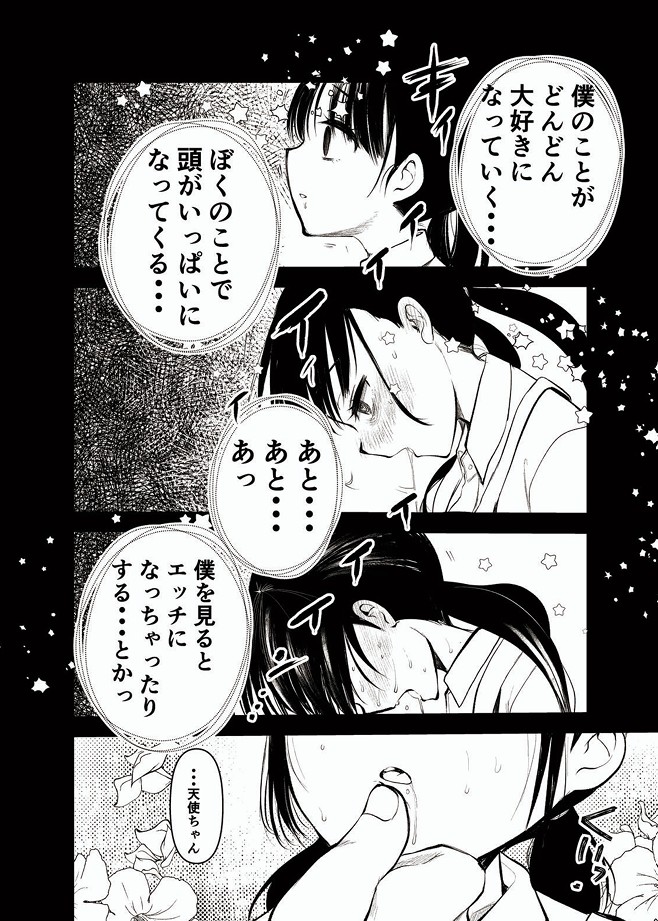 ま○こはばかになりませんっ! 9