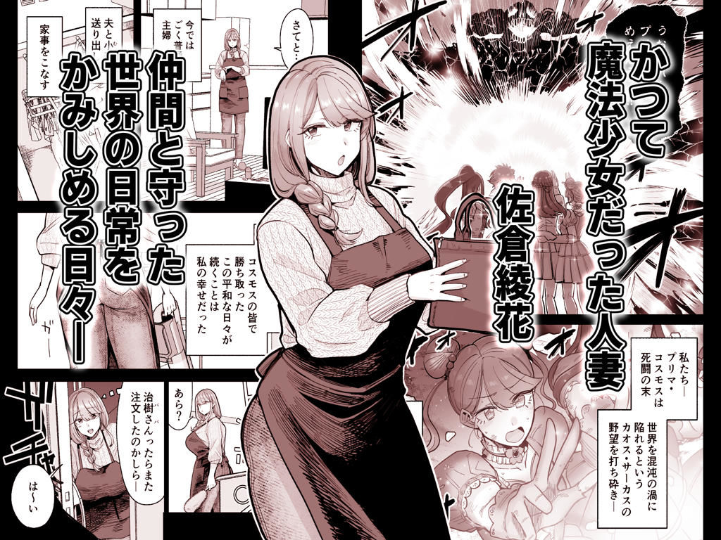 魔ママ狩リ 元魔法少女のママ、悪堕ち排卵交尾2