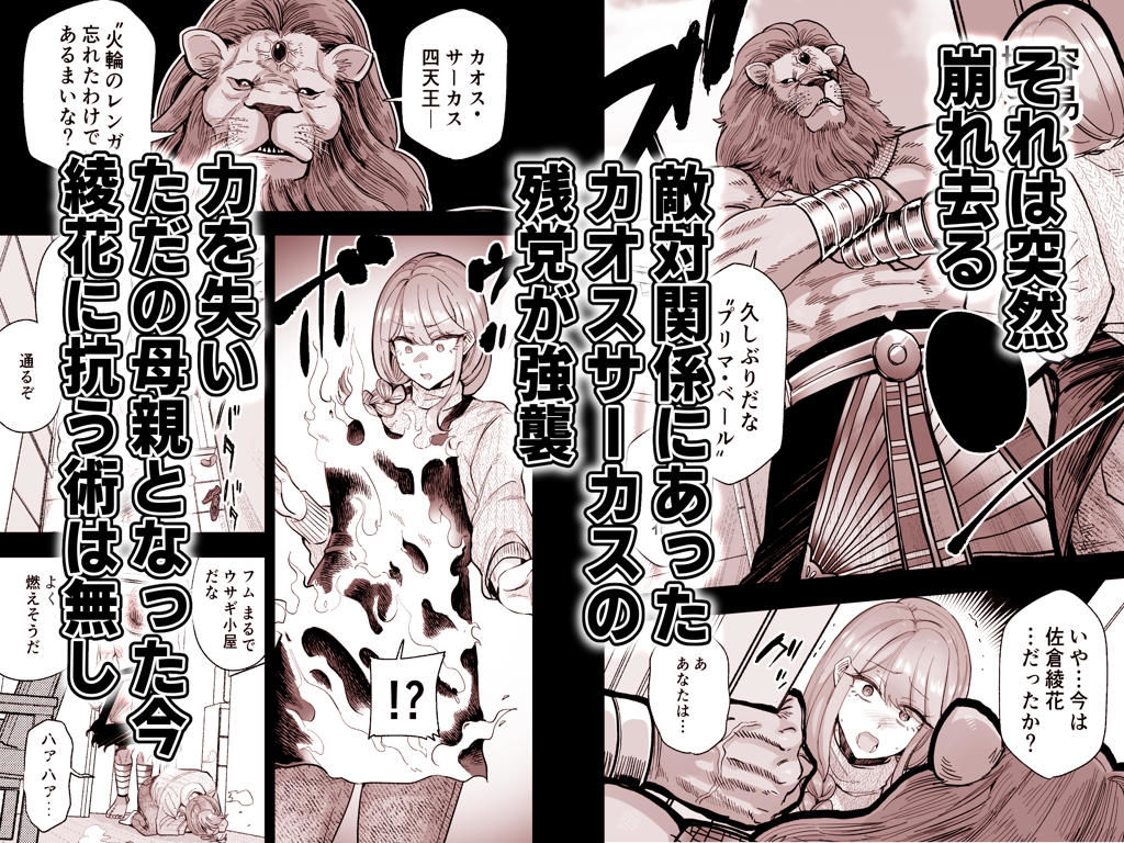 魔ママ狩リ 元魔法少女のママ、悪堕ち排卵交尾3