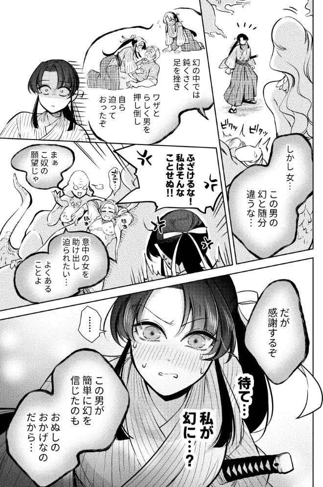 幻眩迷宮 ～険悪なふたりは淫らに暴かれる～8