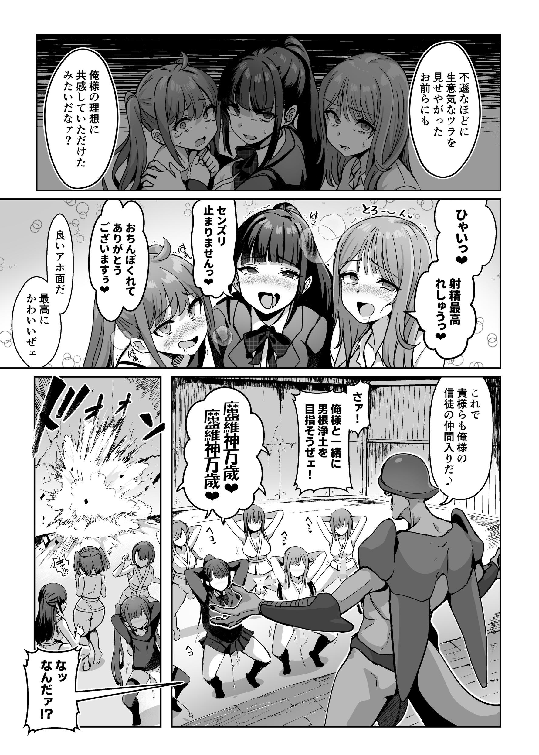 魔法少女セイントリリィ・男根 ～フタナリを生やされた魔法少女がチンポ狂いに堕ちるまで～12