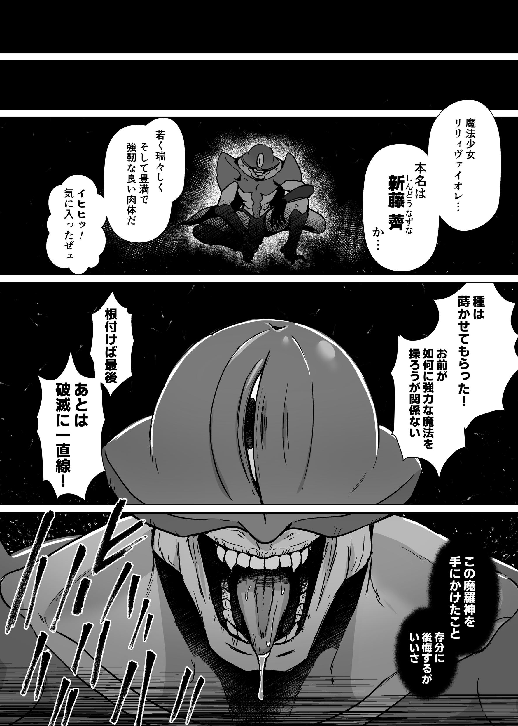 魔法少女セイントリリィ・男根 ～フタナリを生やされた魔法少女がチンポ狂いに堕ちるまで～19