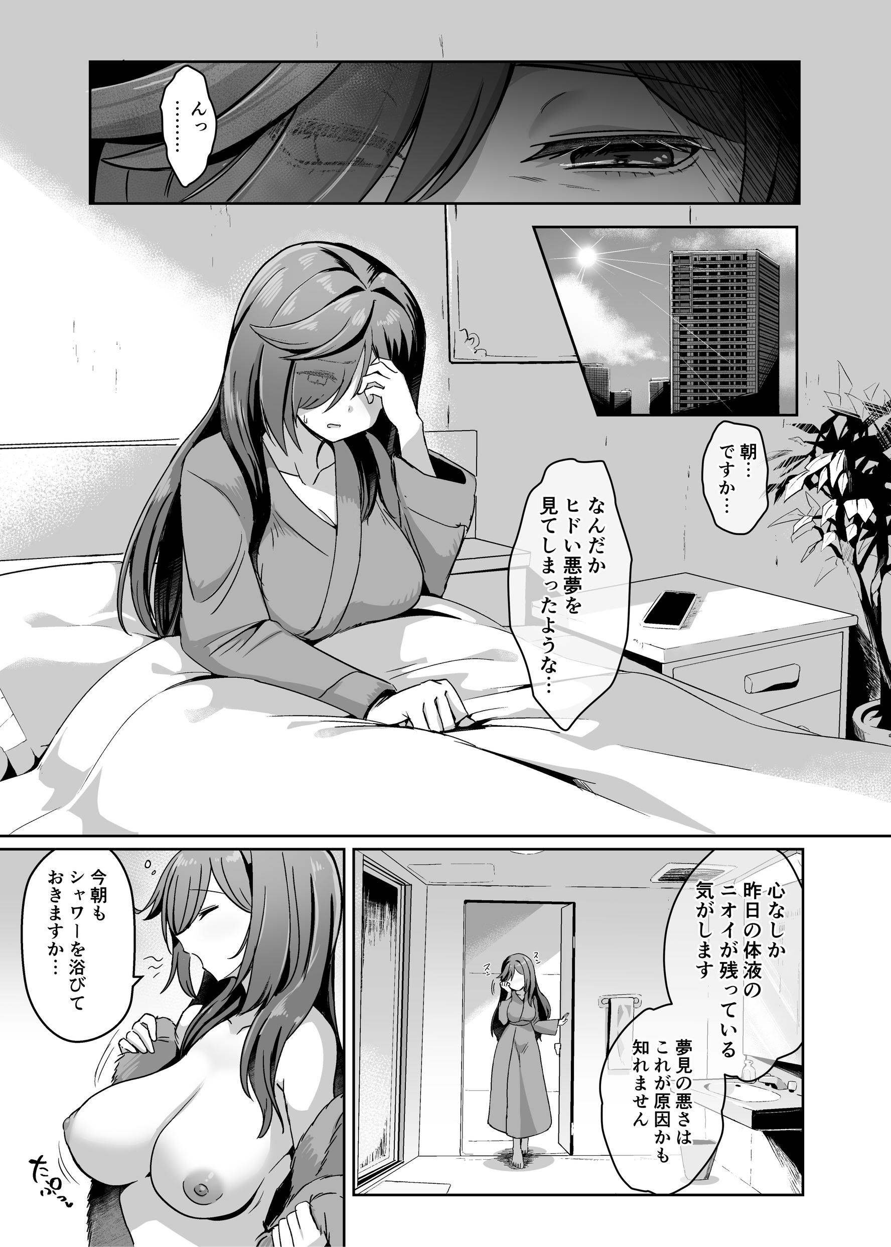 魔法少女セイントリリィ・男根 ～フタナリを生やされた魔法少女がチンポ狂いに堕ちるまで～20