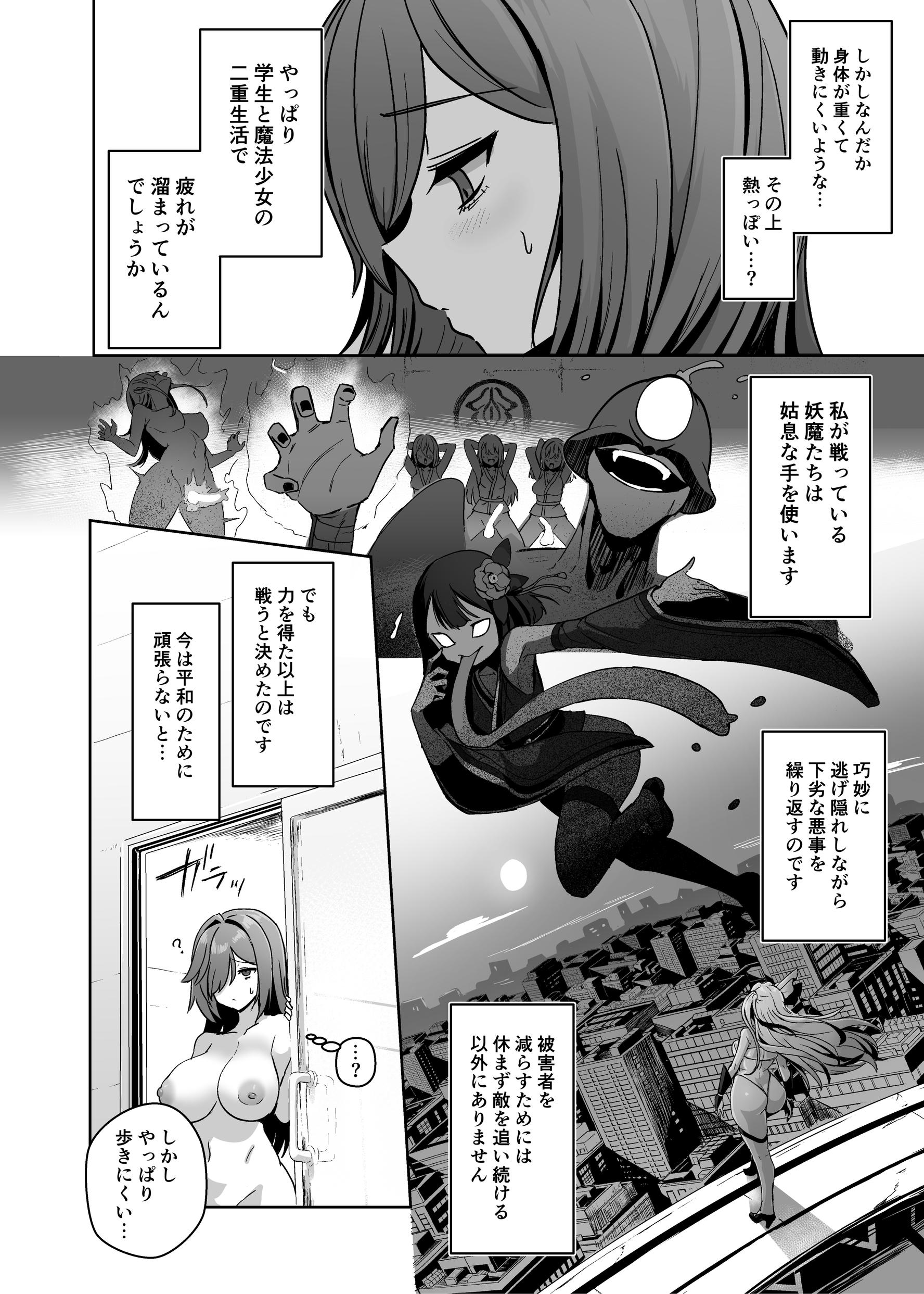 魔法少女セイントリリィ・男根 ～フタナリを生やされた魔法少女がチンポ狂いに堕ちるまで～21