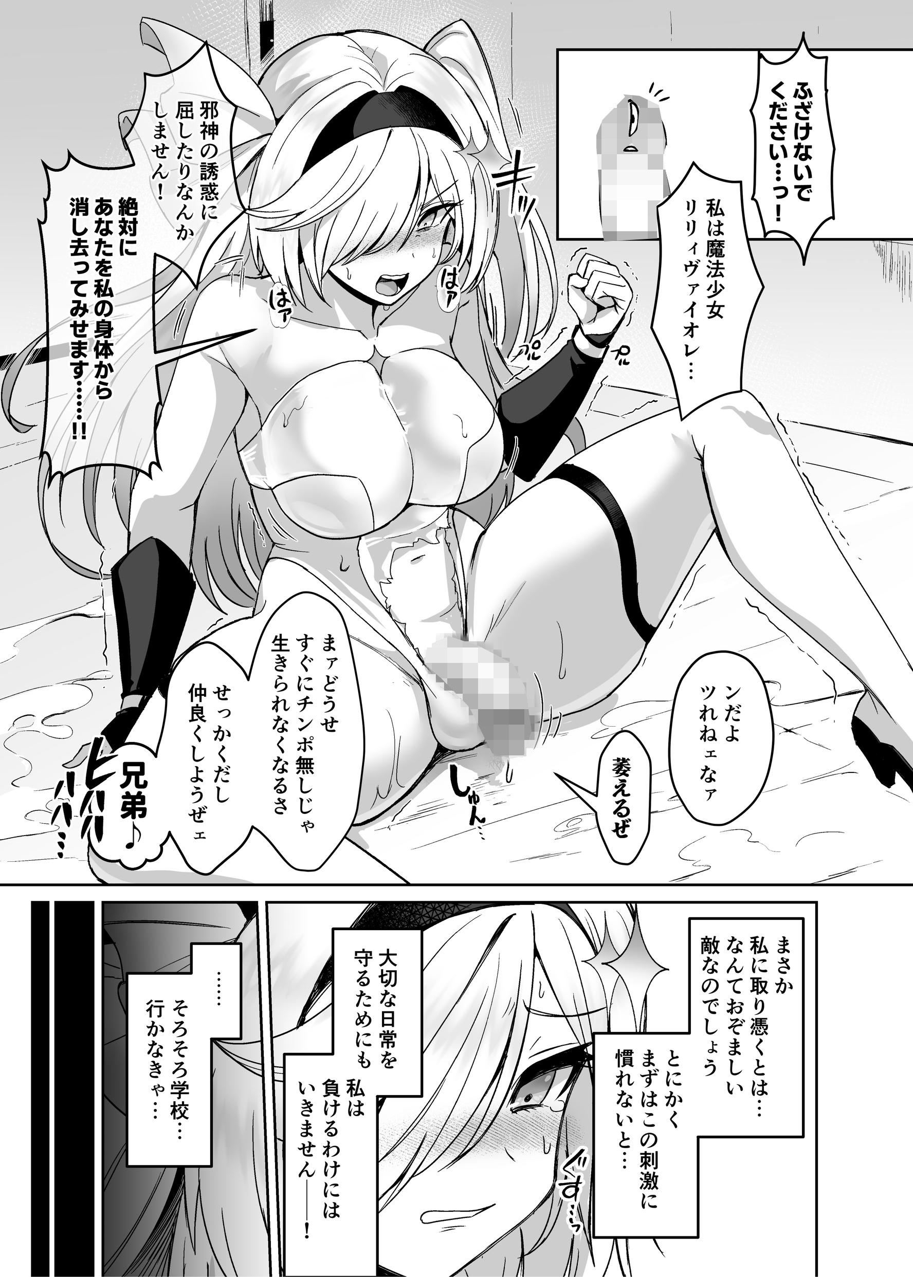 魔法少女セイントリリィ・男根 ～フタナリを生やされた魔法少女がチンポ狂いに堕ちるまで～32