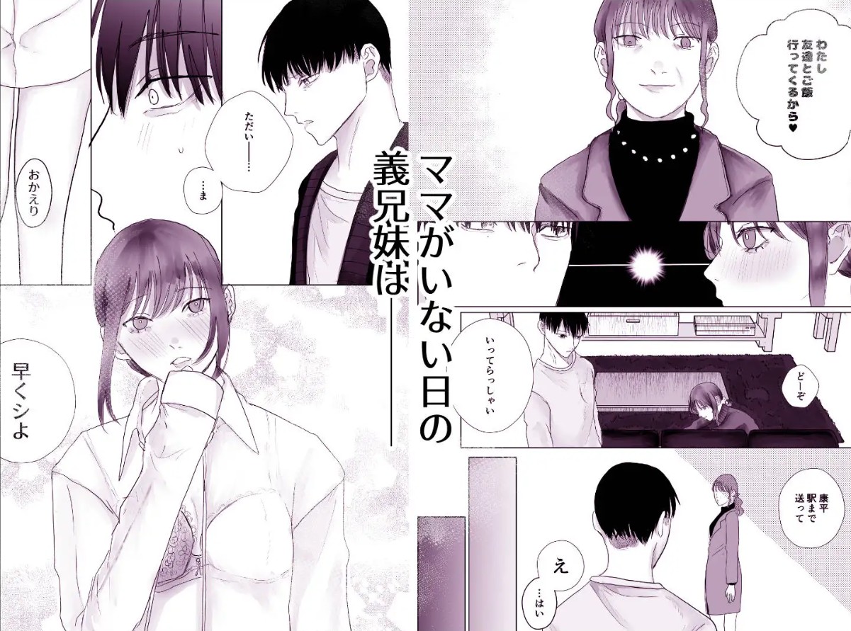 ママがいないうちに~3時間、奥まで満たされ続ける濃厚えっち~2