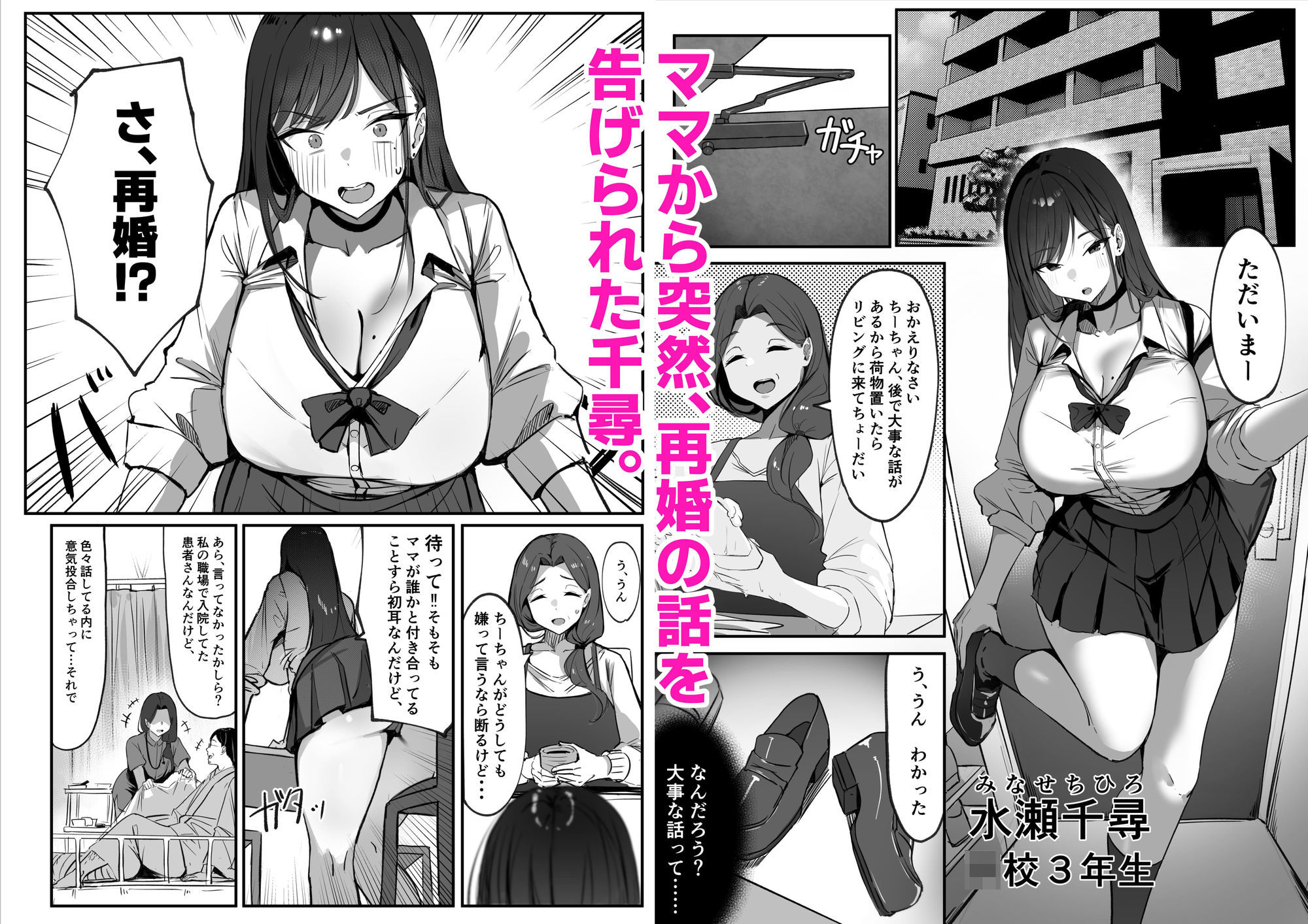 ママの再婚相手はパパ活のパパ2