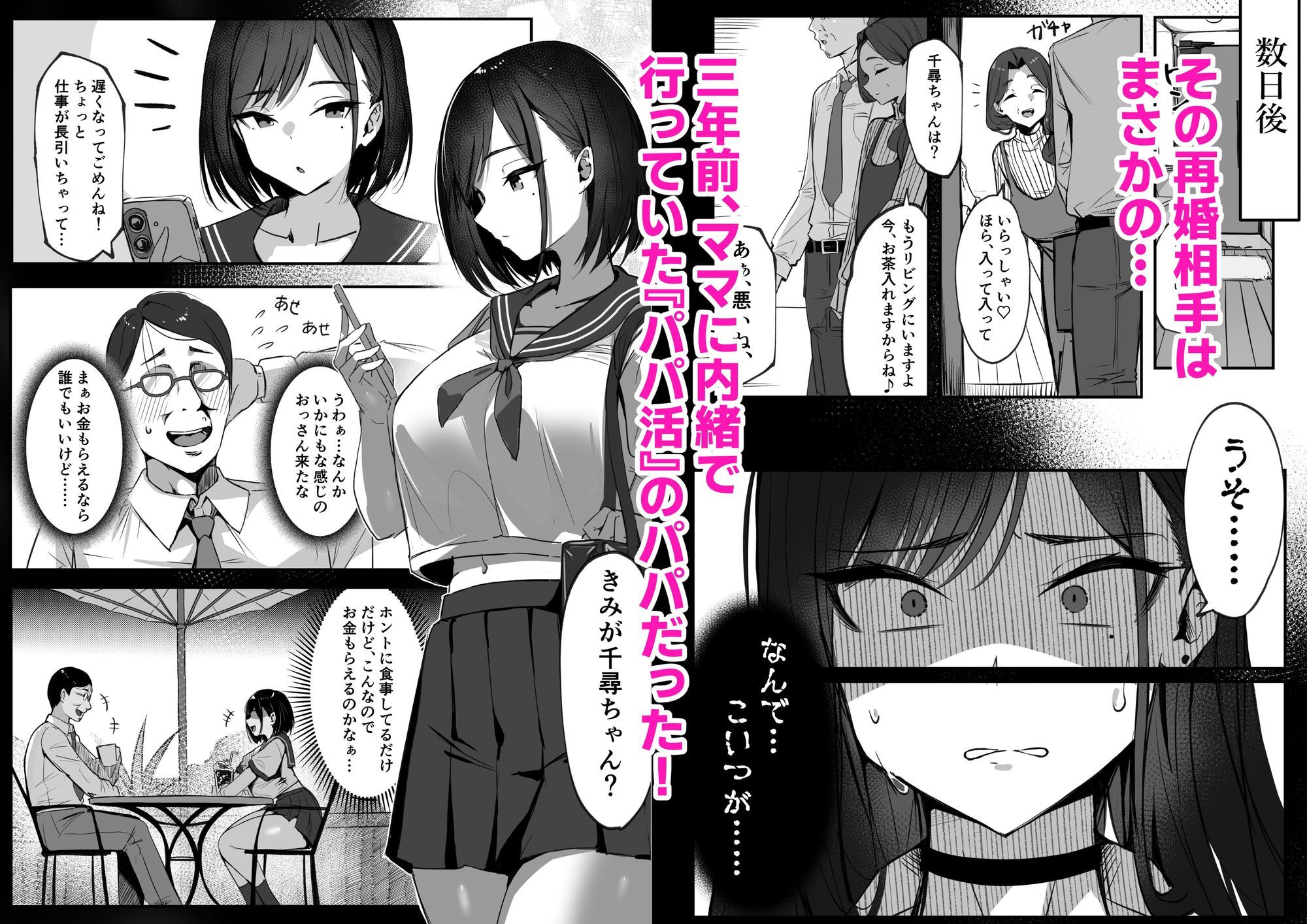 ママの再婚相手はパパ活のパパ3