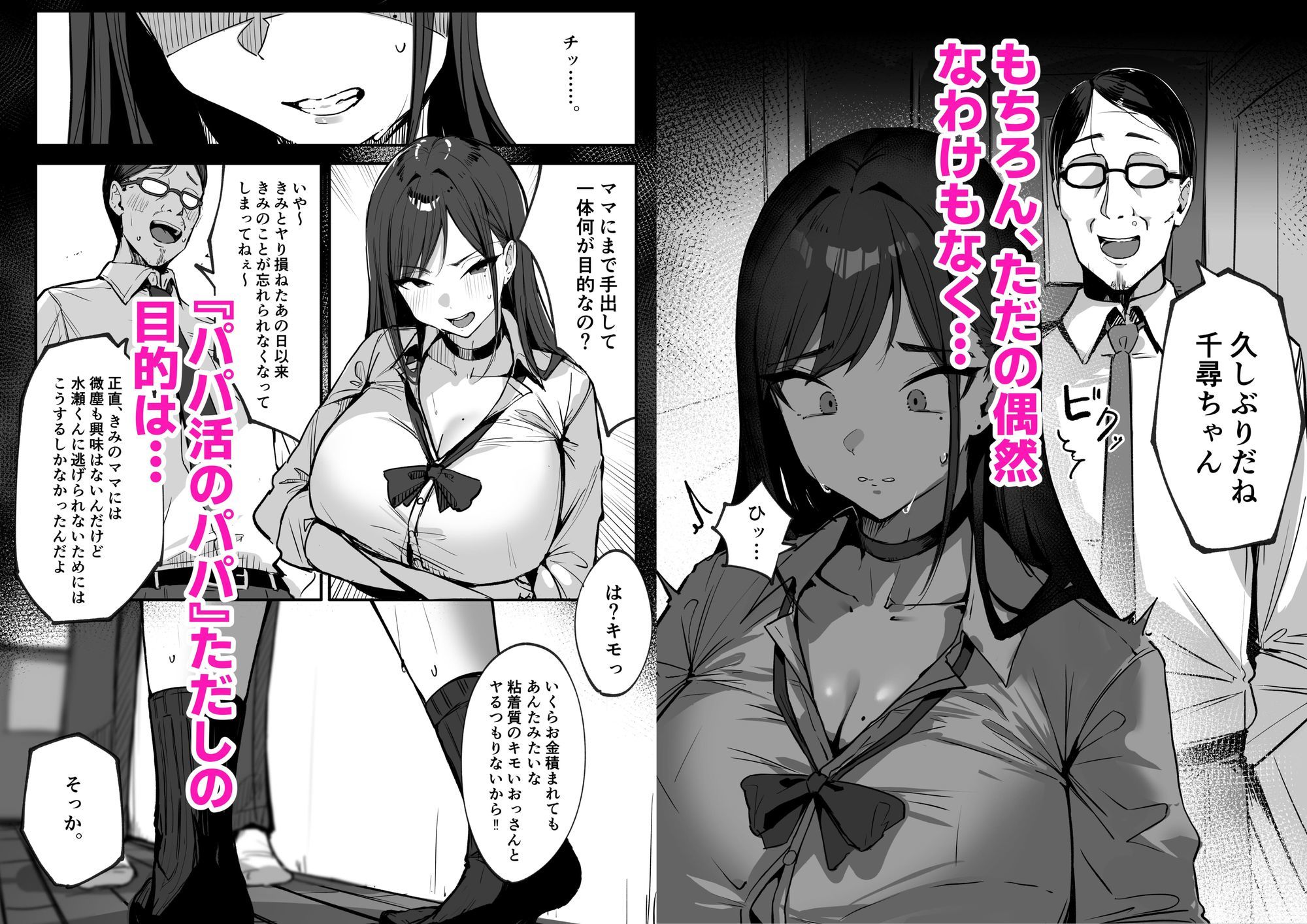ママの再婚相手はパパ活のパパ4