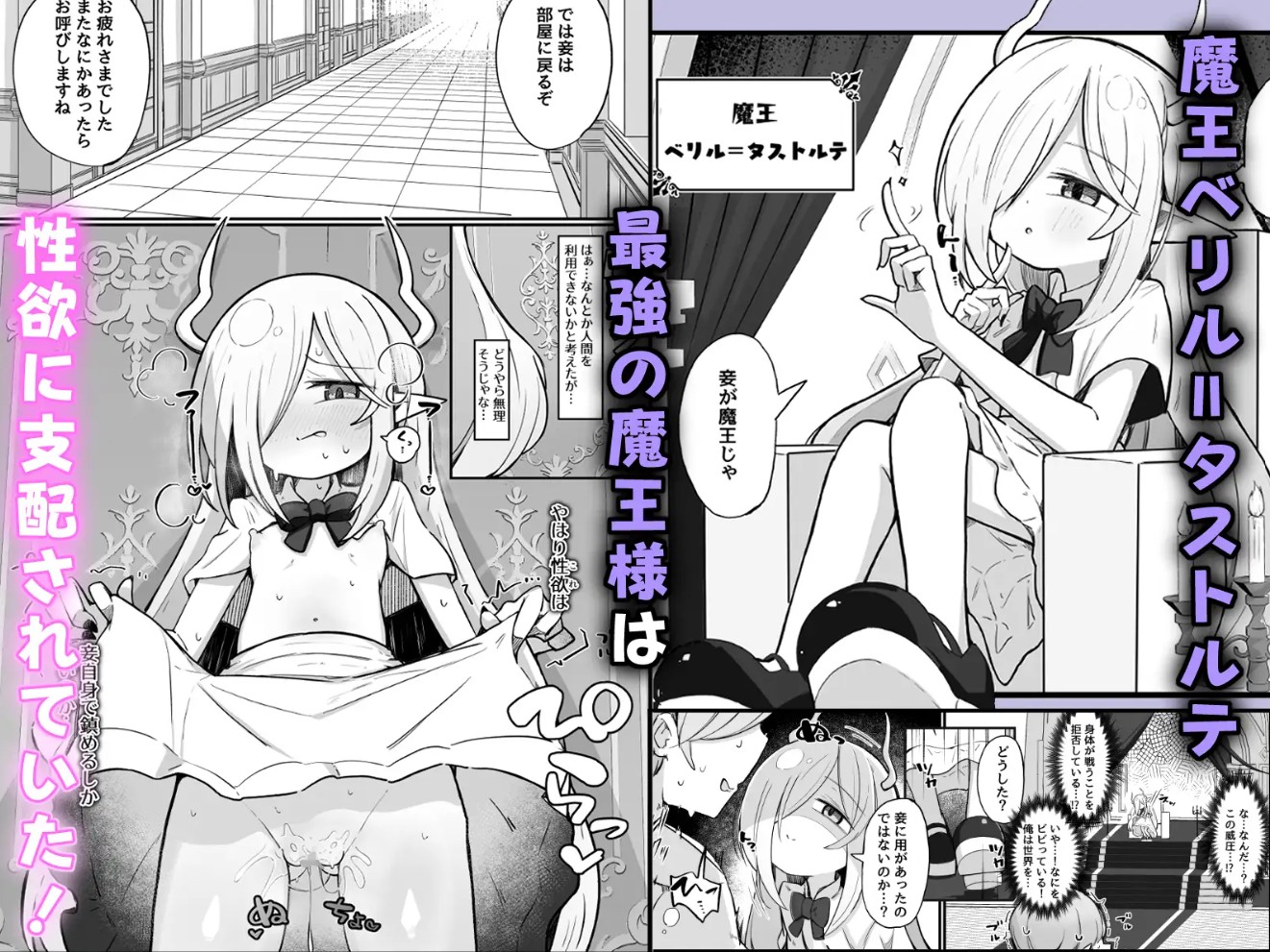 魔王様でも愛されたい！2