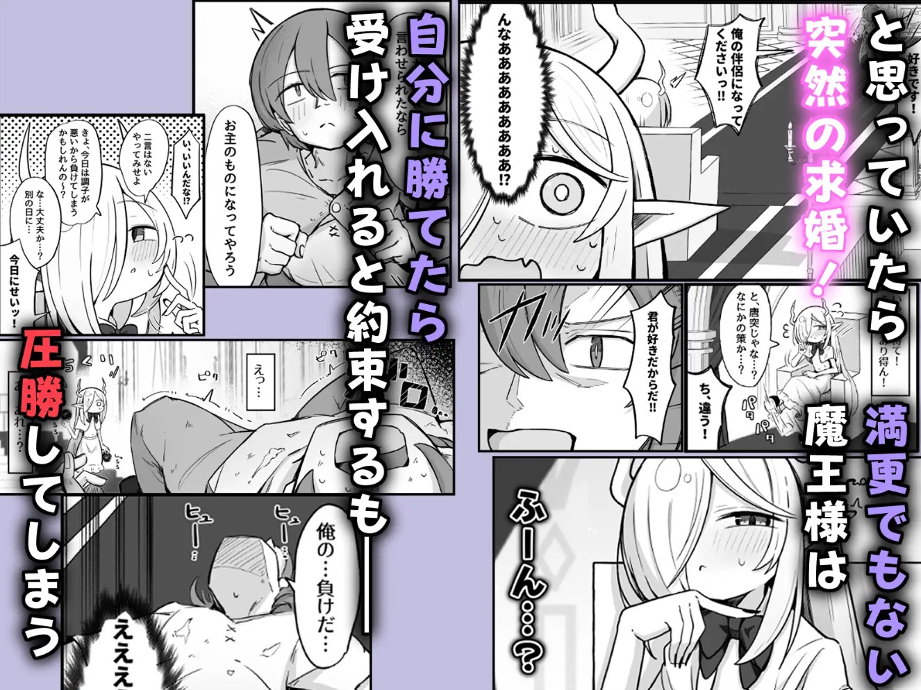 魔王様でも愛されたい！4