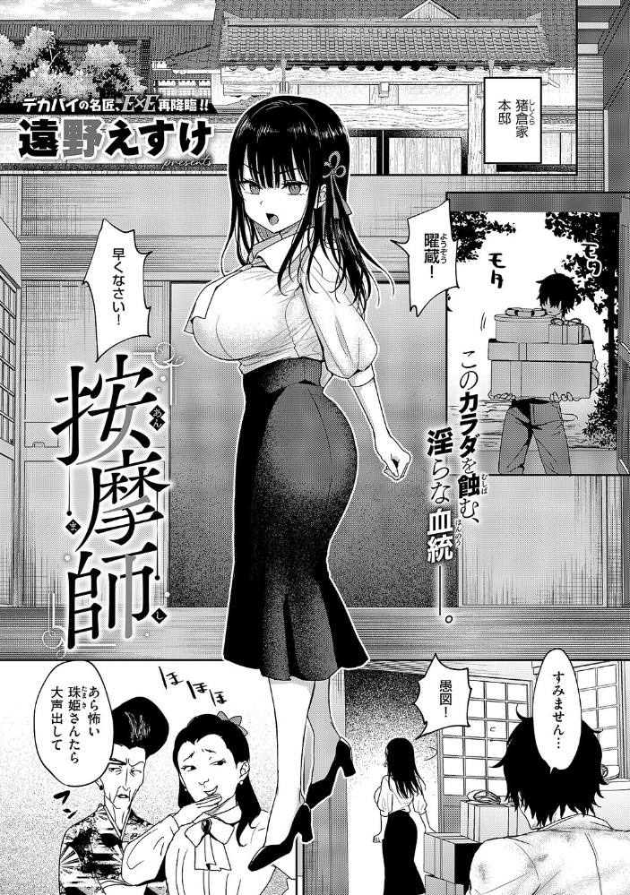 按摩師1