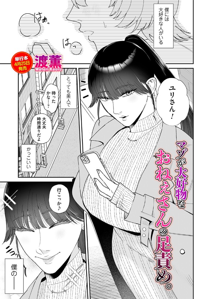 マゾが大好物なおねぇさんの足責め。1
