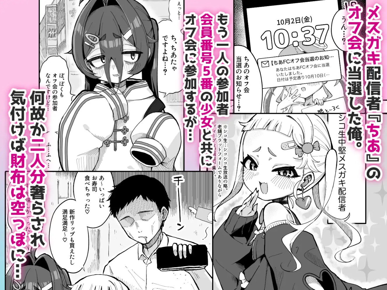 メ○ガキ配信者とわからせオフパコしよ〜よっ2