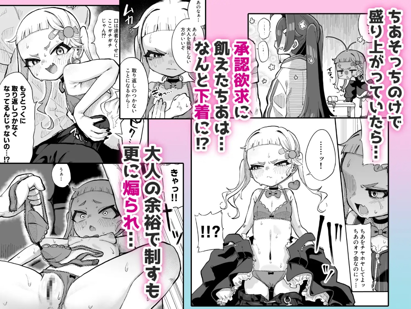 メ○ガキ配信者とわからせオフパコしよ〜よっ3