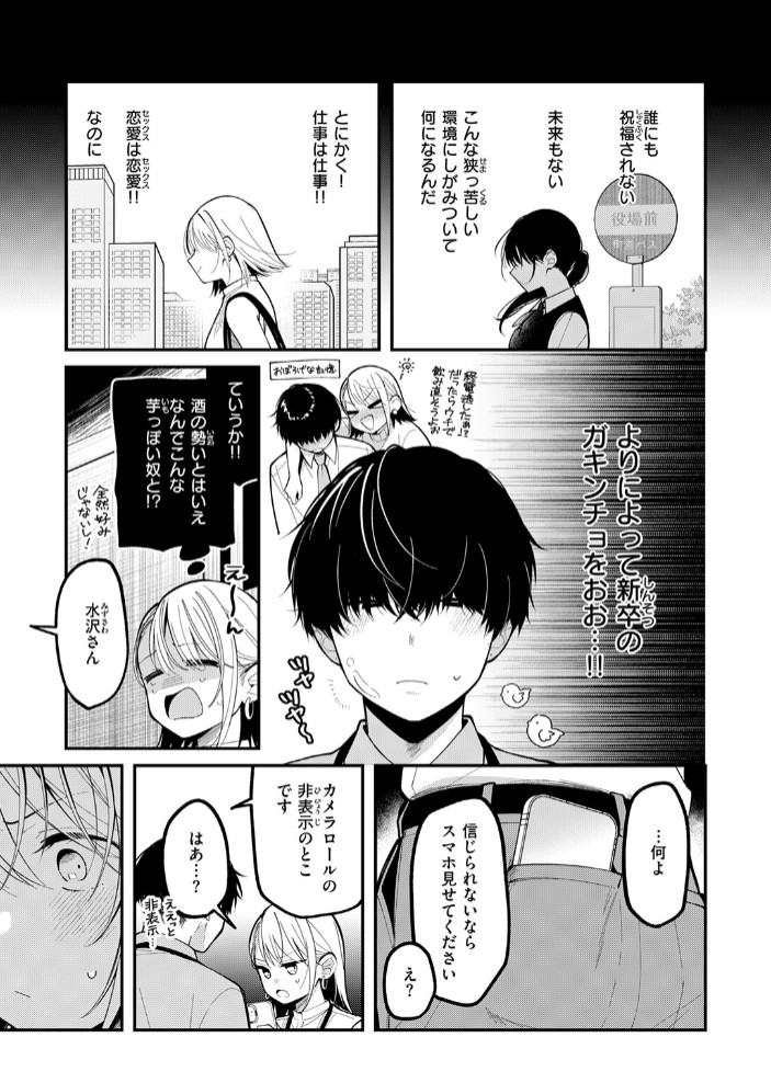 もう社内恋愛なんてしない!7