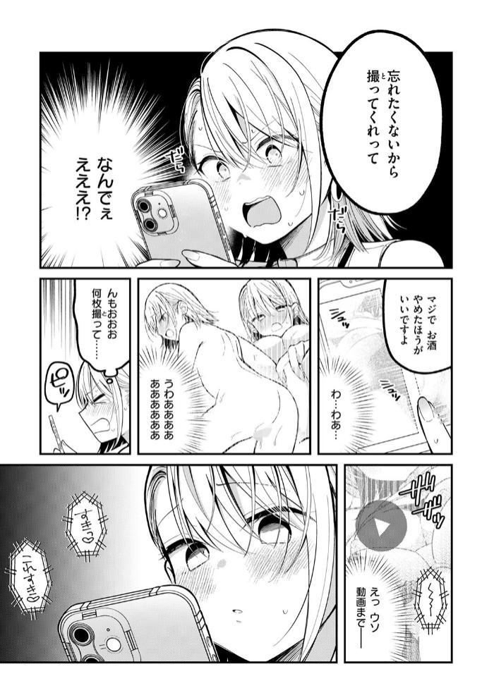 もう社内恋愛なんてしない!9