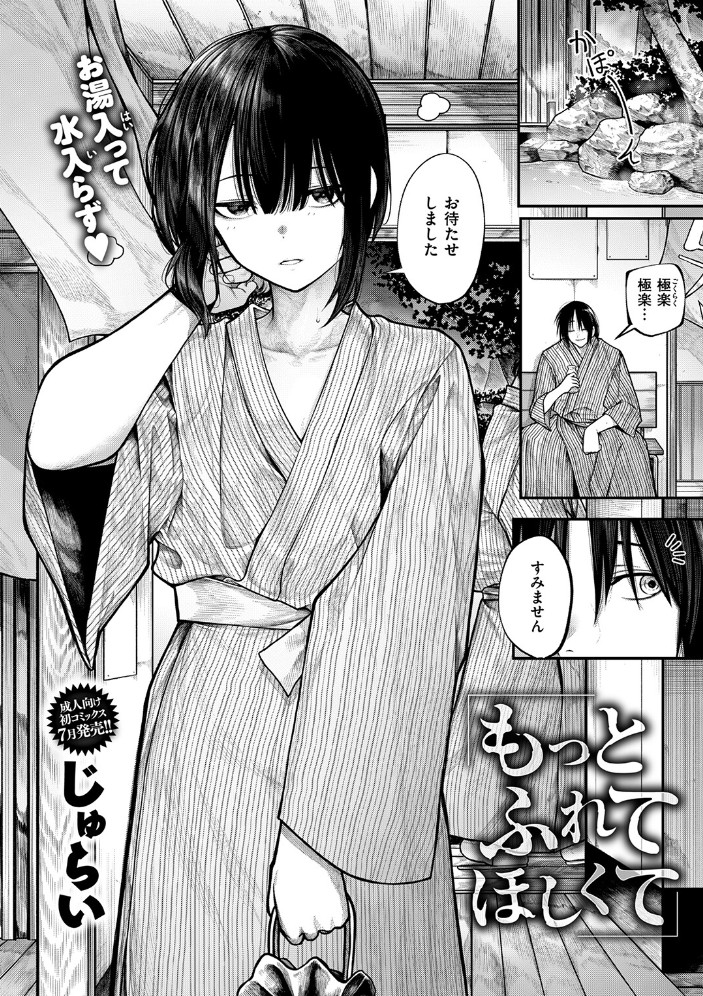 もっとふれてほしくて4
