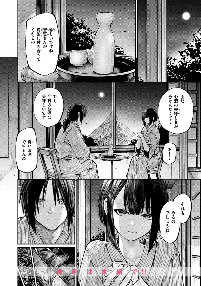 もっとふれてほしくて6