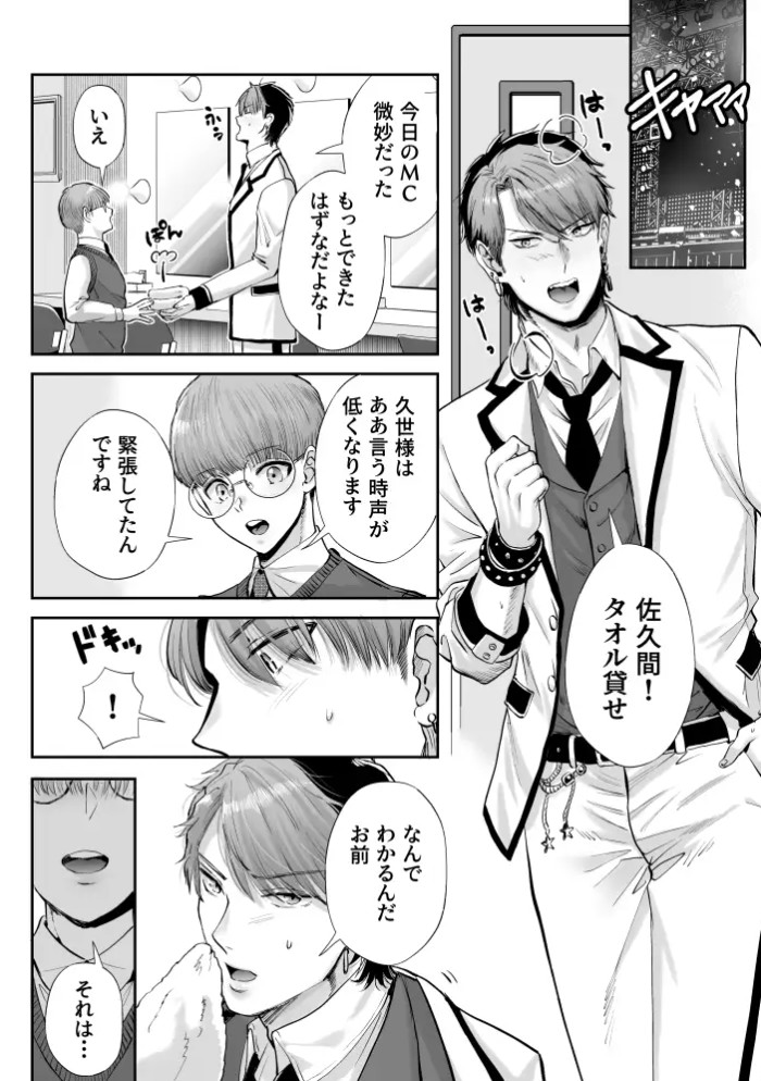 無自覚ビッチのドジっ子マネージャーはどSアイドルのモノ3