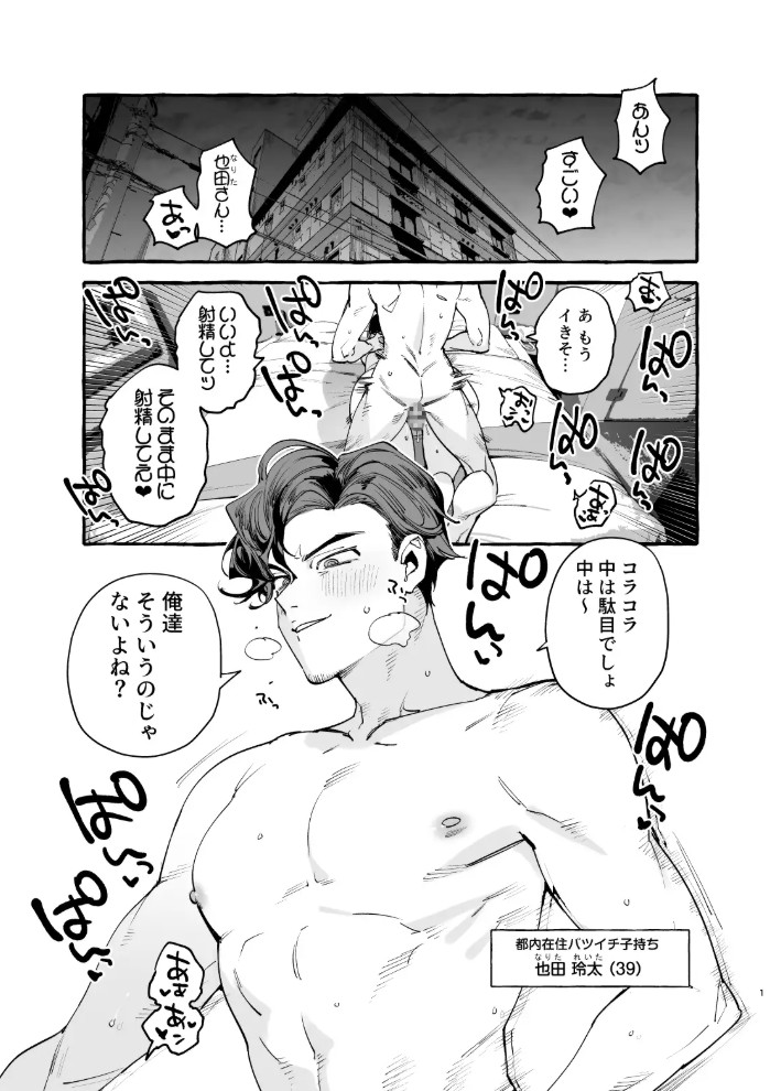 娘のすきぴに恋焦ガレ2