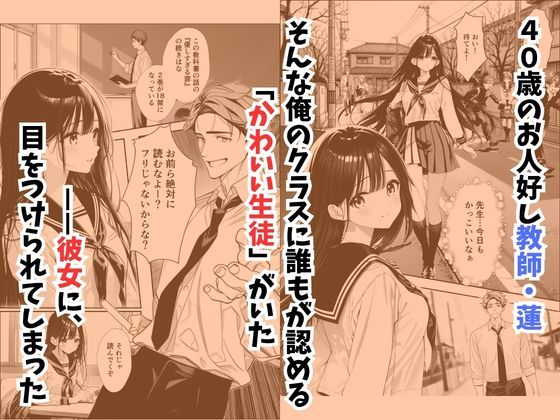 娘の友達が俺のクラスの清楚JKだった。泊まった夜、全裸で俺の部屋にいて『先生、私の体で教えてくれ ませんか？』――最終的に娘まで巻き込まれた2