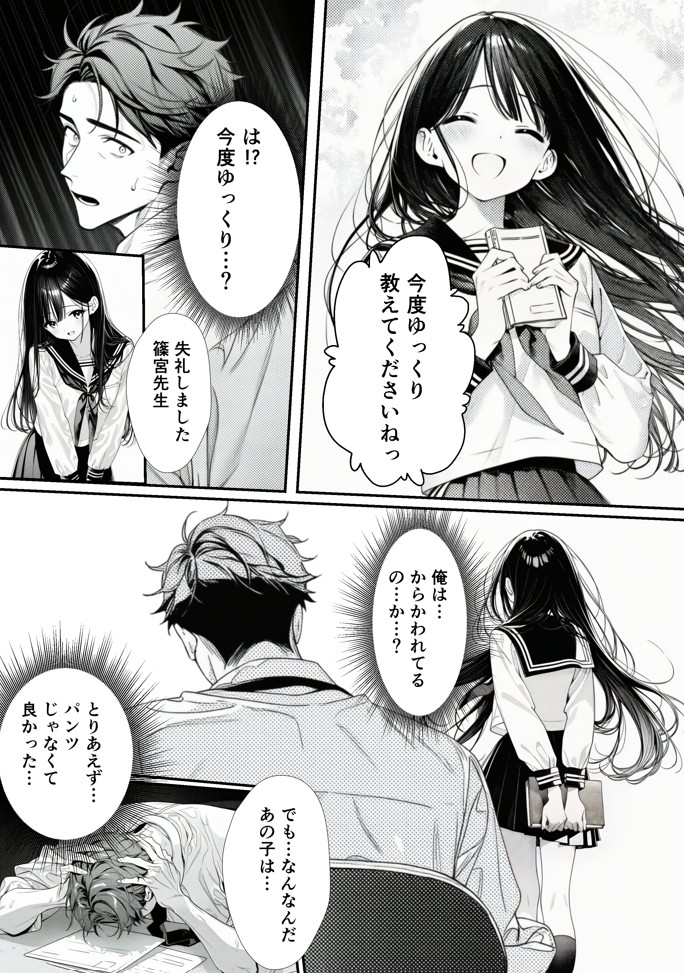 娘の友達が俺のクラスの清楚JKだった。泊まった夜、全裸で俺の部屋にいて『先生、私の体で教えてくれ ませんか？』――最終的に娘まで巻き込まれた20