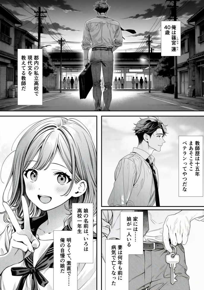 娘の友達が俺のクラスの清楚JKだった。泊まった夜、全裸で俺の部屋にいて『先生、私の体で教えてくれ ませんか？』――最終的に娘まで巻き込まれた21