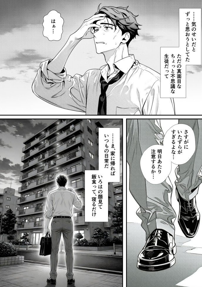 娘の友達が俺のクラスの清楚JKだった。泊まった夜、全裸で俺の部屋にいて『先生、私の体で教えてくれ ませんか？』――最終的に娘まで巻き込まれた24