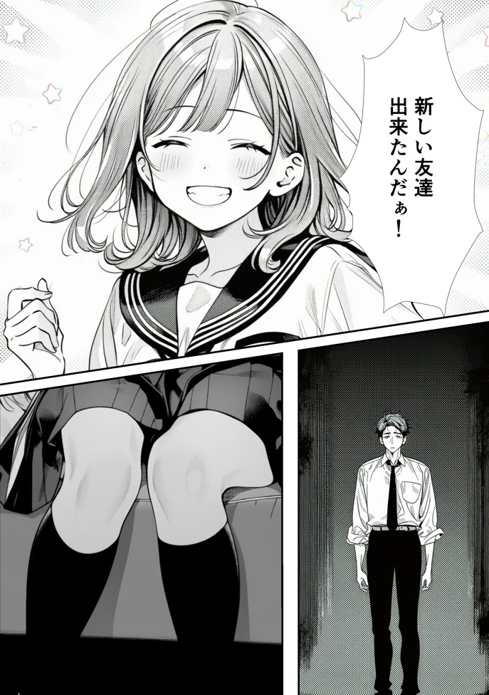 娘の友達が俺のクラスの清楚JKだった。泊まった夜、全裸で俺の部屋にいて『先生、私の体で教えてくれ ませんか？』――最終的に娘まで巻き込まれた27