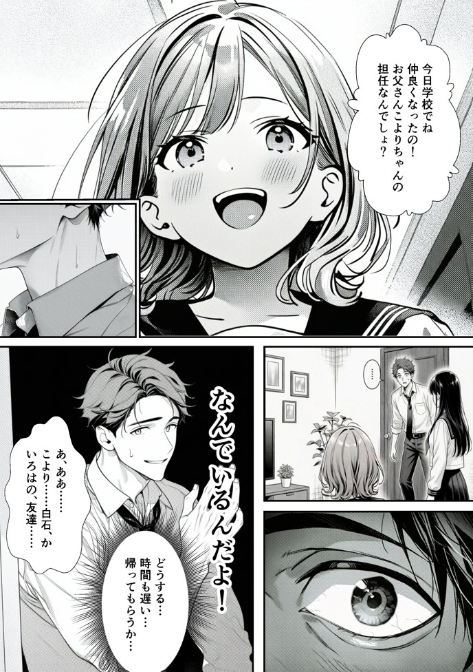 娘の友達が俺のクラスの清楚JKだった。泊まった夜、全裸で俺の部屋にいて『先生、私の体で教えてくれ ませんか？』――最終的に娘まで巻き込まれた29