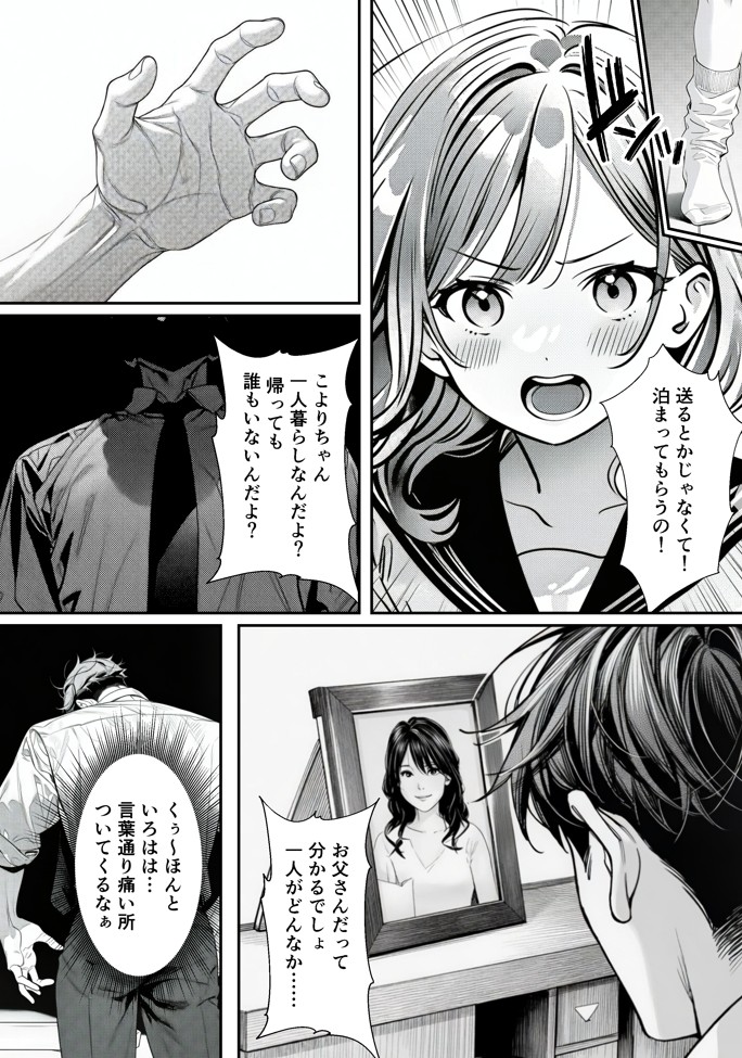 娘の友達が俺のクラスの清楚JKだった。泊まった夜、全裸で俺の部屋にいて『先生、私の体で教えてくれ ませんか？』――最終的に娘まで巻き込まれた32