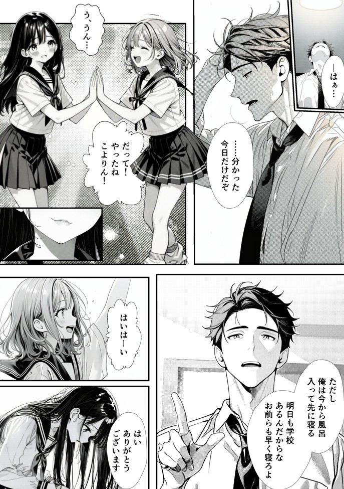 娘の友達が俺のクラスの清楚JKだった。泊まった夜、全裸で俺の部屋にいて『先生、私の体で教えてくれ ませんか？』――最終的に娘まで巻き込まれた33