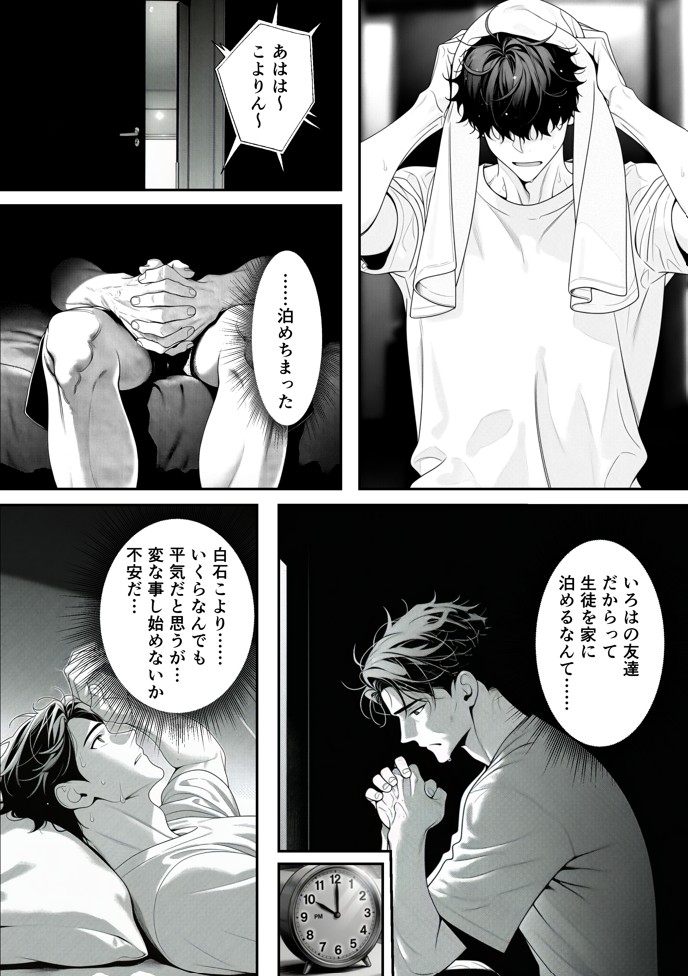 娘の友達が俺のクラスの清楚JKだった。泊まった夜、全裸で俺の部屋にいて『先生、私の体で教えてくれ ませんか？』――最終的に娘まで巻き込まれた34