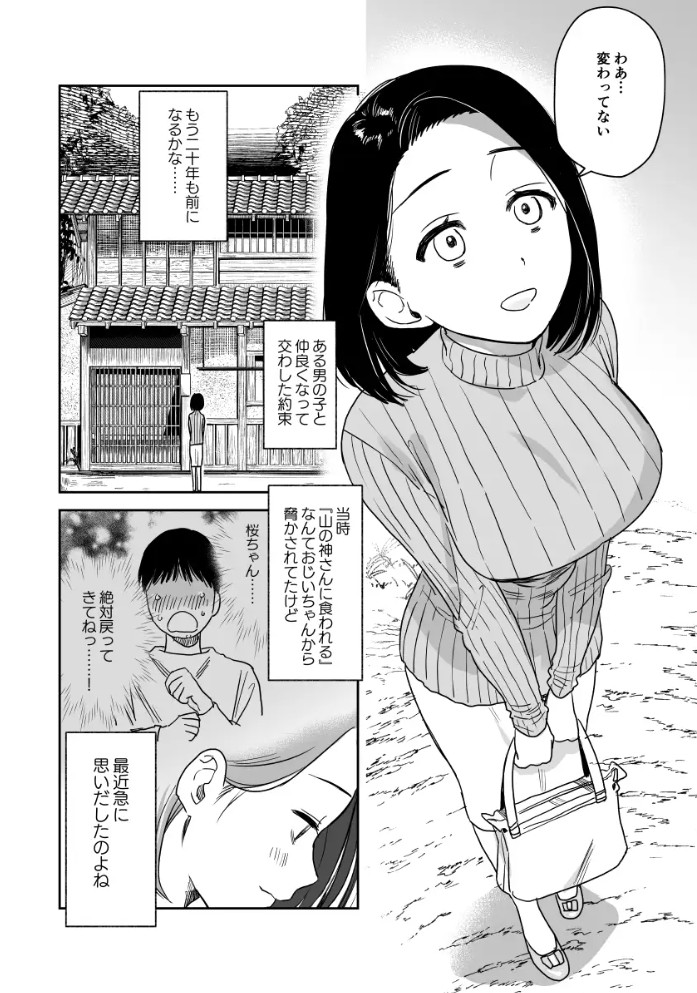 那智くんの二十年ずっと愛してる♡2