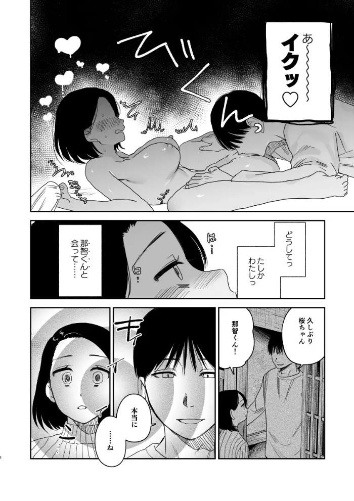那智くんの二十年ずっと愛してる♡4