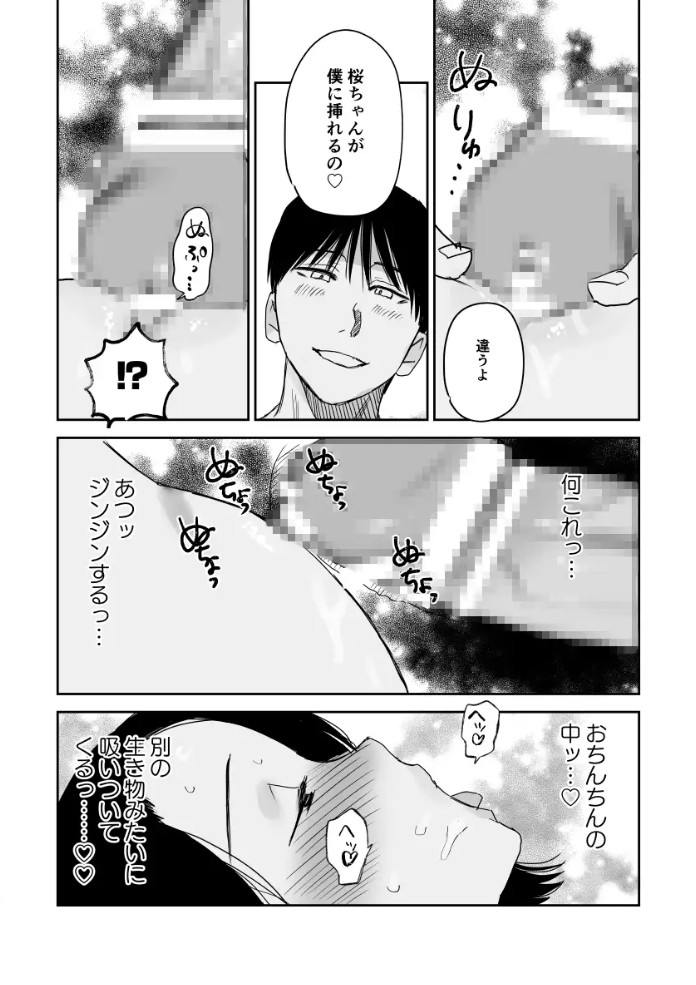 那智くんの二十年ずっと愛してる♡7