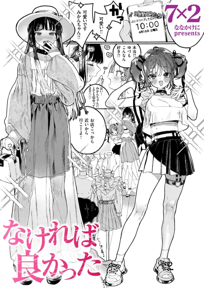 なければ良かった1