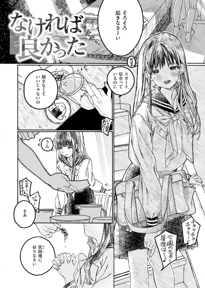 なければ良かった3