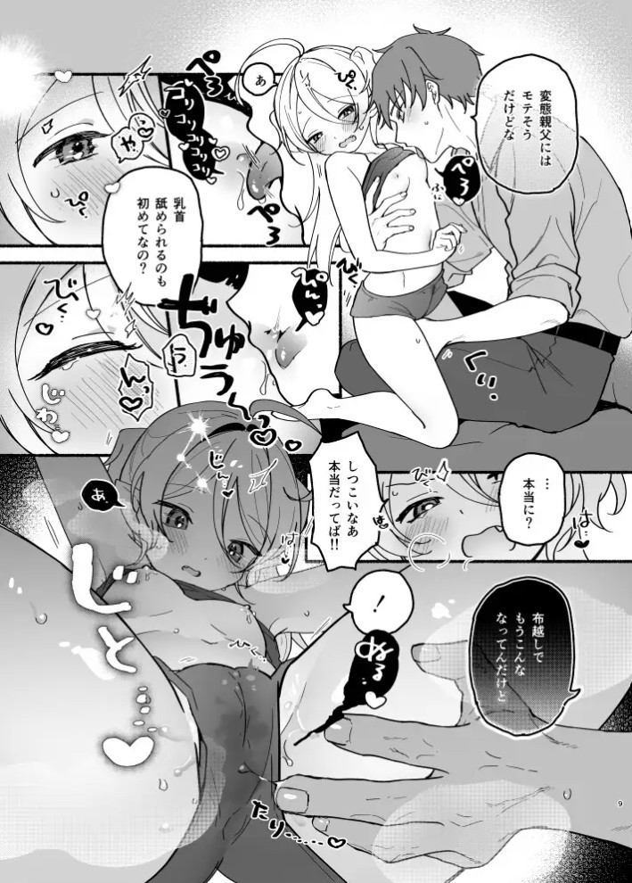 生意気処女サキュバスを拾ってしまいました11