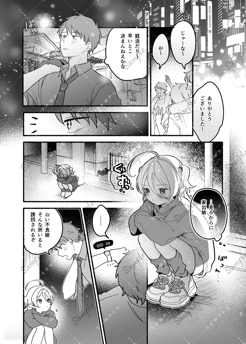 生意気処女サキュバスを拾ってしまいました13